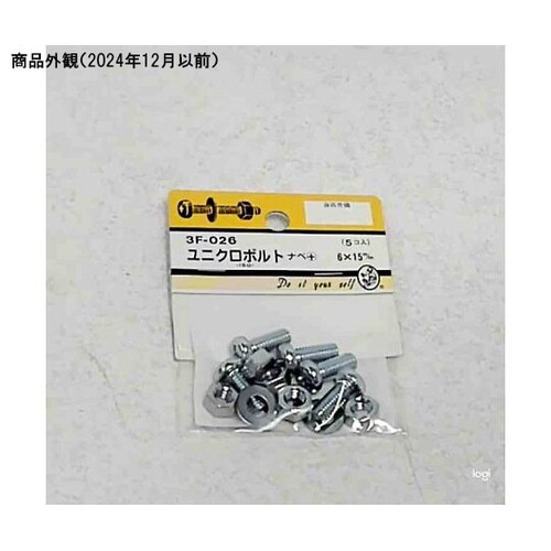 3F026 ユニクロボルト 5個入