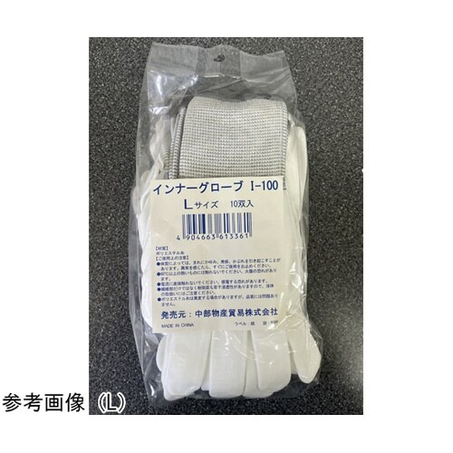 インナーグローブ I−100 Lサイズ