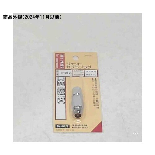 ジェットカプラプラグ ダスタ用