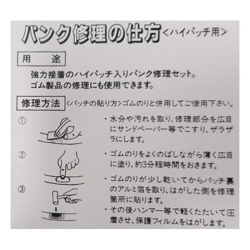 31505 パンク修理セット