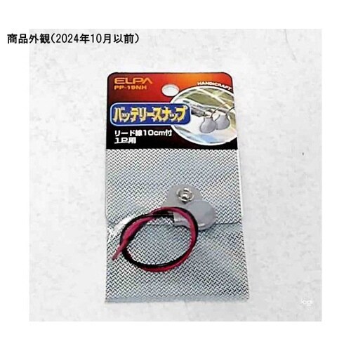 PP−19NH バッテリースナップ