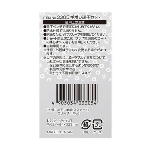ギボシ端子セット 後入れスリーブ(8セッ