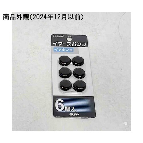 RD−ES(BK) 交換用イヤ−スポンジ