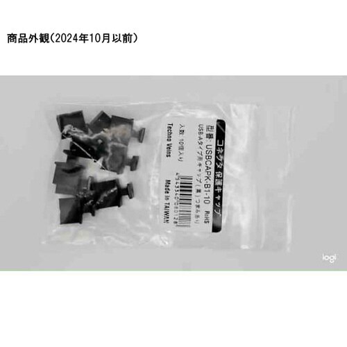 USB Aコネクタ用キャップ(10個入)