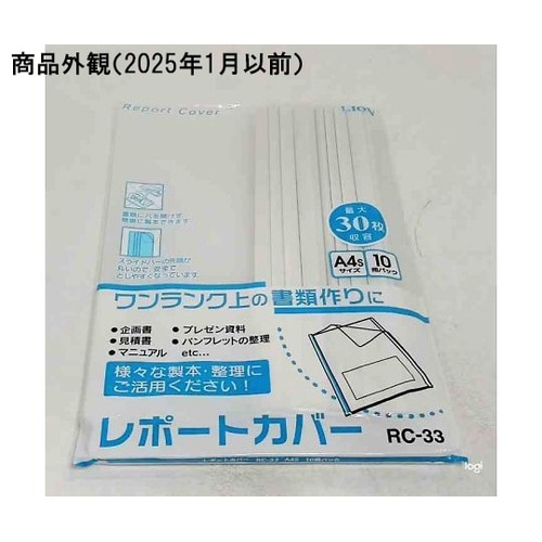 レポートカバー RC−33(W)