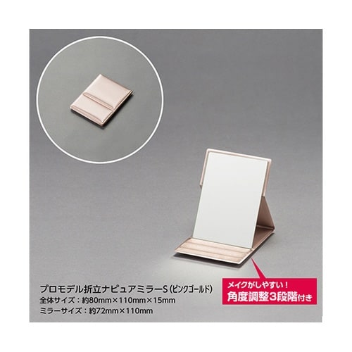 AM−001P 折立ナピュアミラー