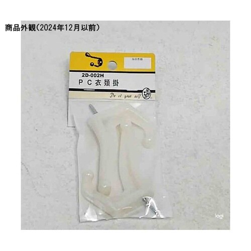 2D002H PC衣類掛 2個入