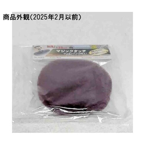 125φマジックタッチ・サンダーバフ #