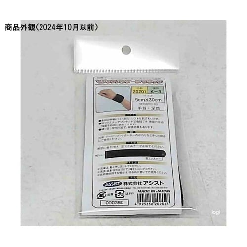 マジックバンテージ ブラック 手首・足首