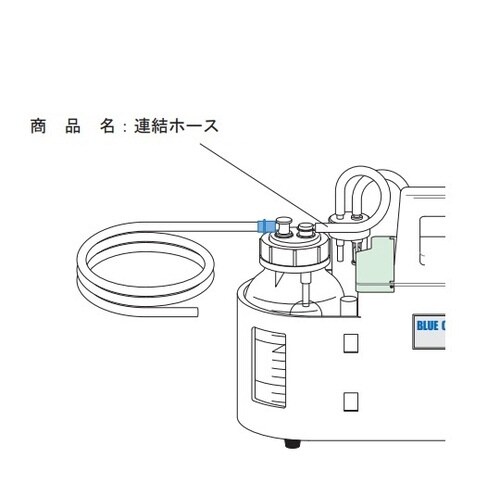 連結ホース40cm 壁掛式吸引器VA用