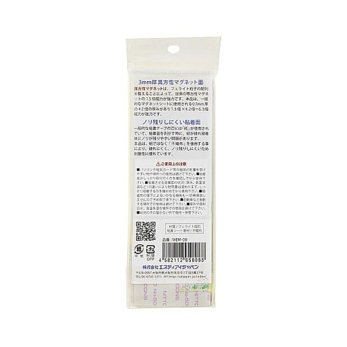 粘着付き マグネットシート WEM−00
