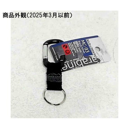 MC−93 ストラップ付カラビナ 黒×銀