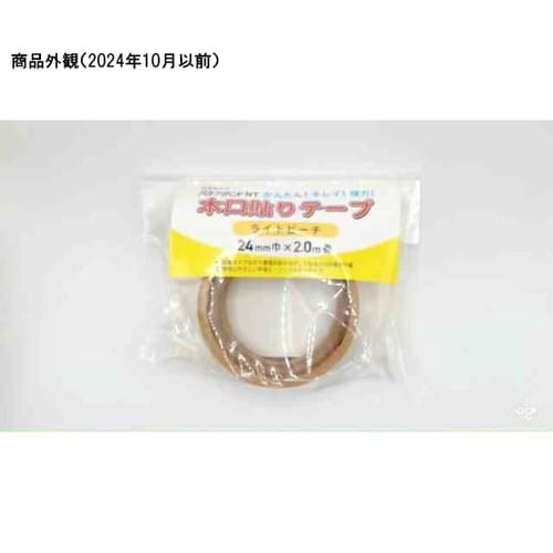 強力粘着 木口貼りテープ ライトビーチ