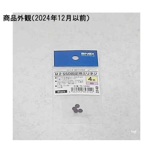 M.2 SSD固定用ミリネジ ブラック