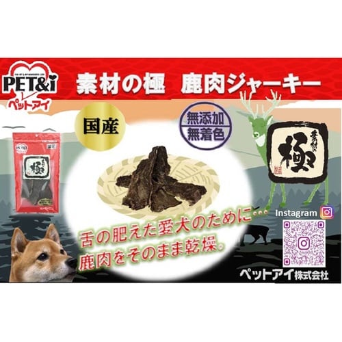 素材の極 鹿肉ジャーキー 40g