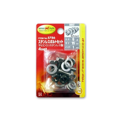 S786 ステンレスボルトセット