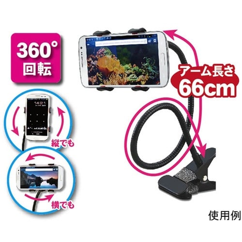クリップ式アームスタンド(スマホ用、ホワ