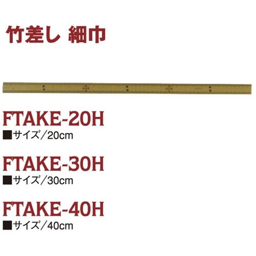 竹尺 物差し・定規 竹製 20cm表記