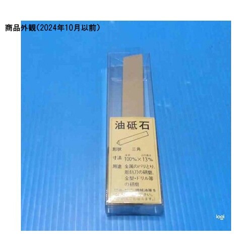 油砥スチック 三角100x13mm