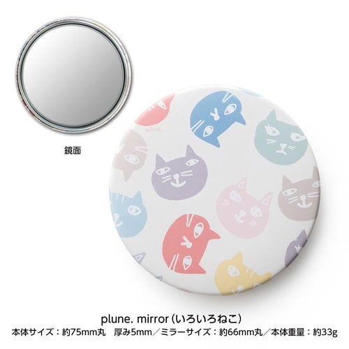 Plune.mirror プルーン いろ