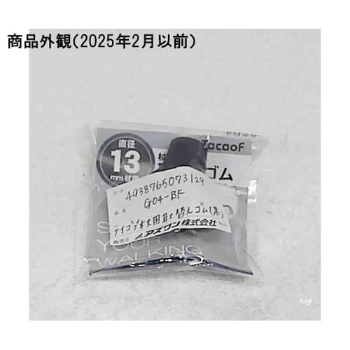 杖用取替えゴム G−04BK