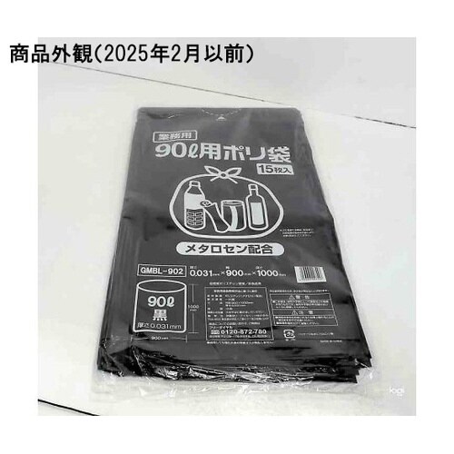 ポリゴミ袋(メタロセン配合)黒90L 1