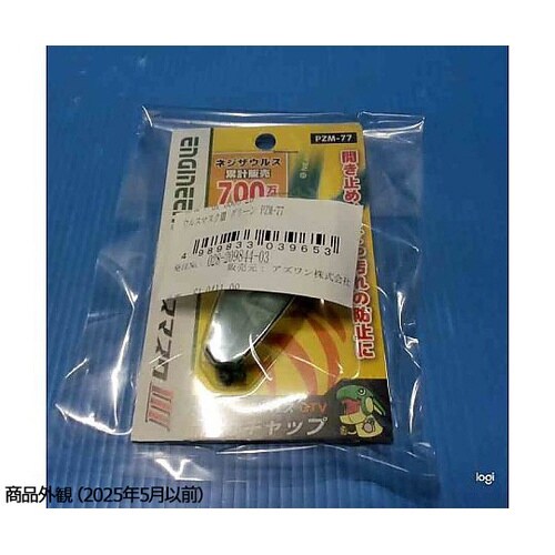 ウルスマスク3 グリーン PZM−77