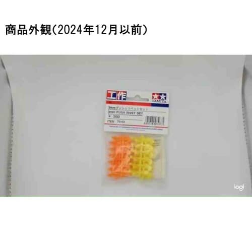 3mmプッシュリベット ITEM7015