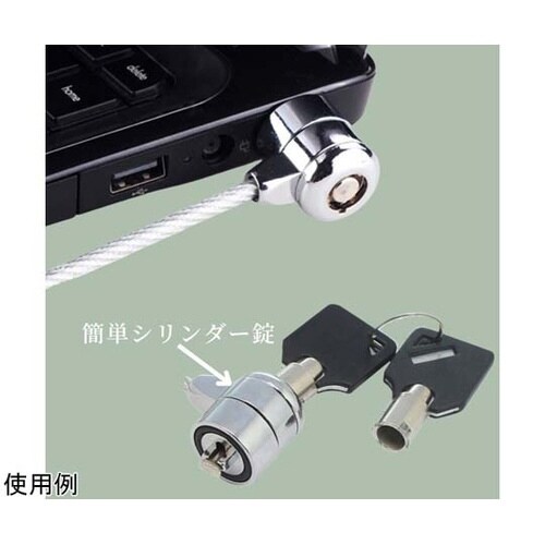 パソコン用セキュリティケーブル シリンダ