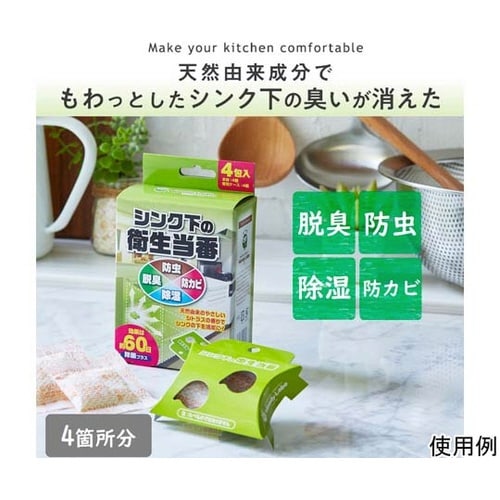 シンク下の衛生当番 4セット入 4560
