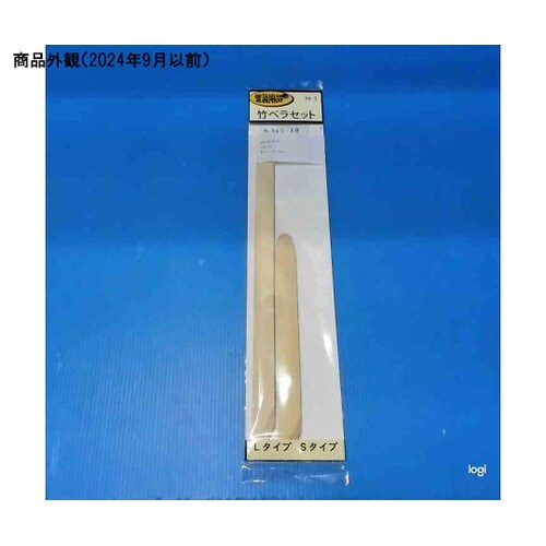 345−10 竹ベラ 大・小セット