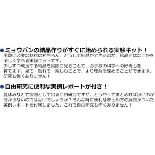 わくわくサイエンスLabo きらきらミョ