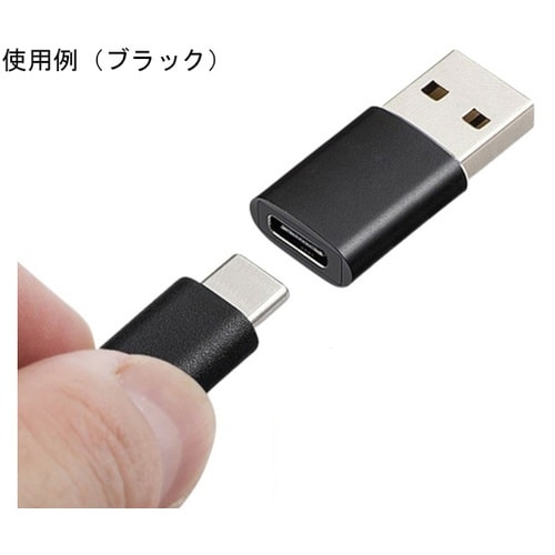USB Type A to C 変換アダ