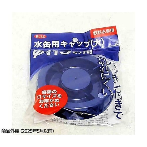 水缶用キャップ 大 XW−12WMKB