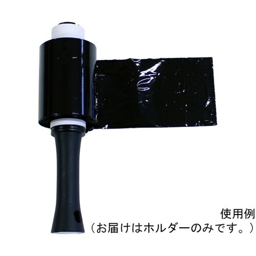 ハンディラップホルダー 黒 約122mm