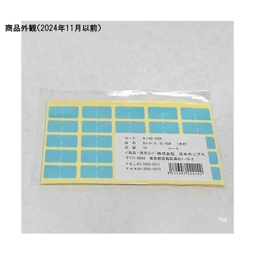 カラーラベル 水色 CL−S04