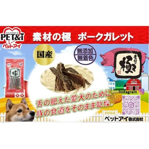 素材の極 ポークガレット 50g