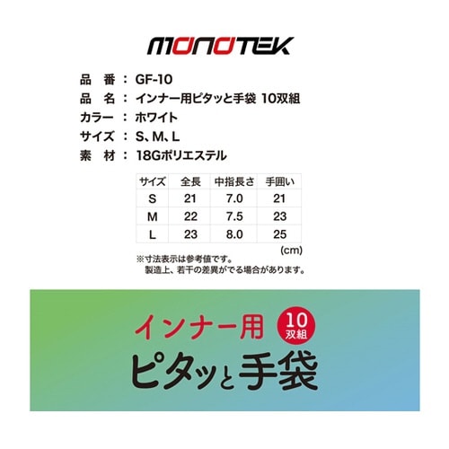 ピタッと極薄手袋 M 1箱(10双入)