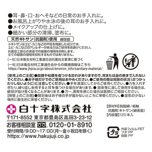 FCスパイラル綿棒 1個(120本入)