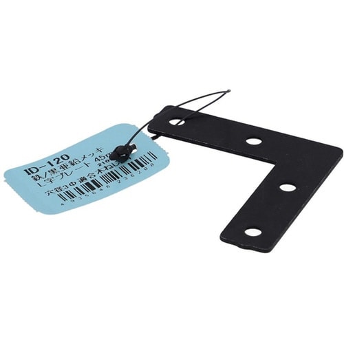 ID−120B L字プレート 45mm