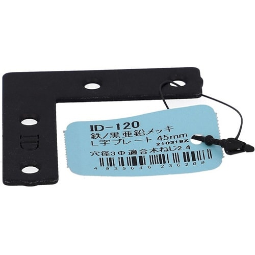 ID−120B L字プレート 45mm
