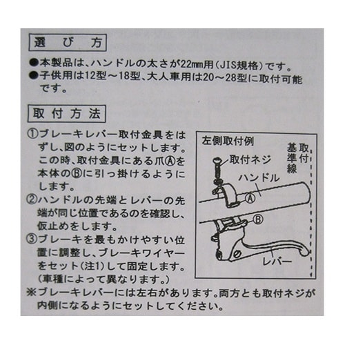 12900 ブレーキレバー 大人用 黒