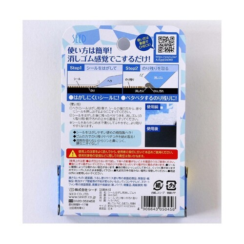 H−K−SH1 シールはがし消しゴム
