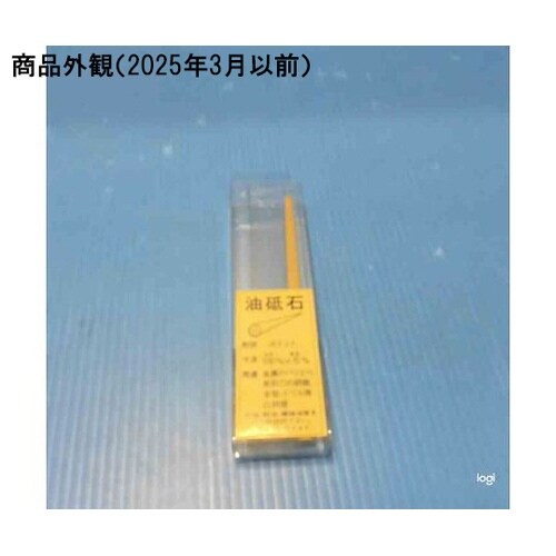 油砥スチック ポイント100x6.4mm