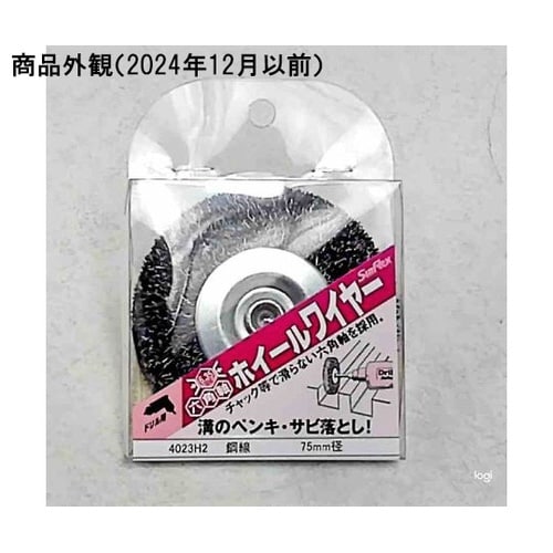 No.4023H2 六角軸ホイールブラシ