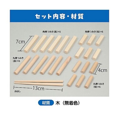 7663 おはしで積木ゲーム