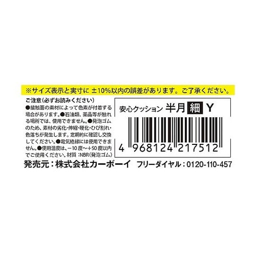 安心クッション半月型 細 40cm イエ