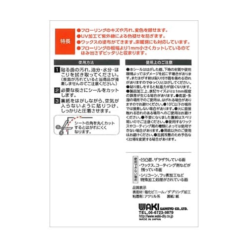 フローリング補修シート W74×L900