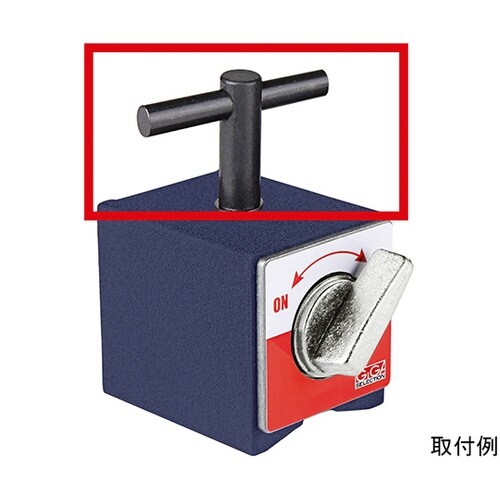 GSMG−7T ホルダベース用ハンドル