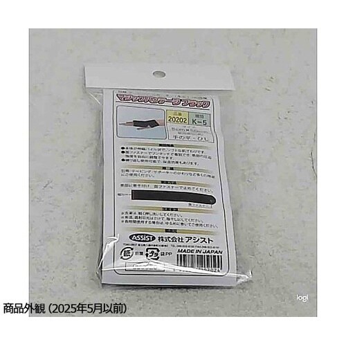 マジックバンテージ ブラック 手の平・ひ